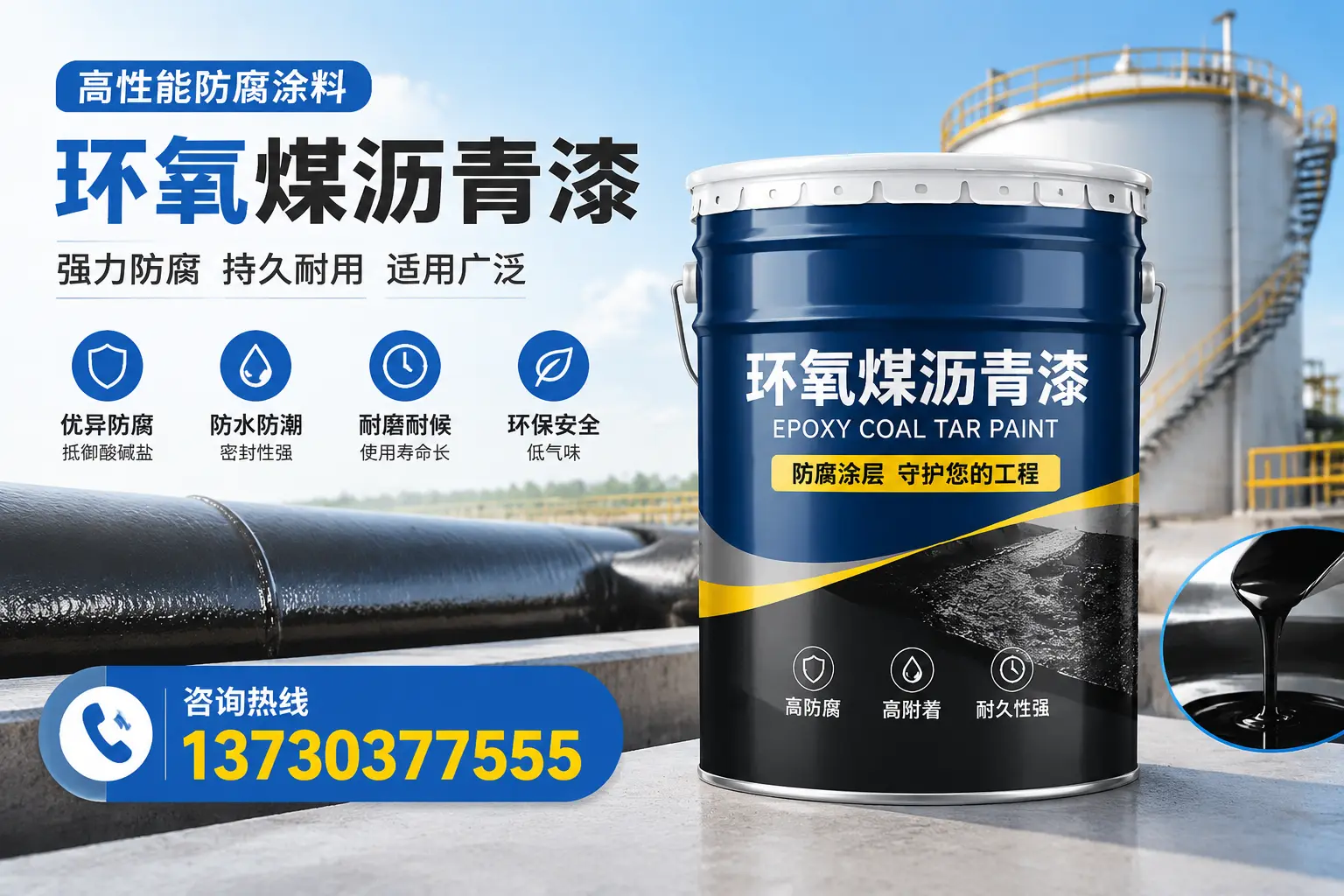 环氧煤沥青漆的耐久性分析,适合永州的使用场景